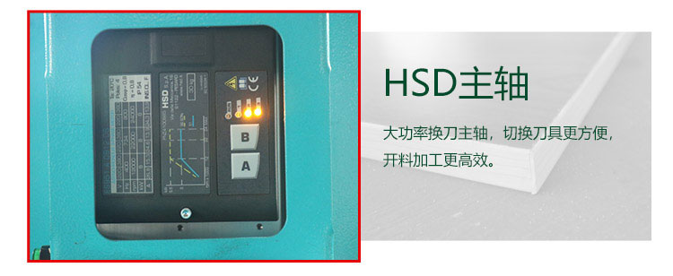 HSD主軸